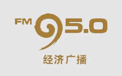 浙江经济广播电台FM95.0在线收听