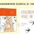 （艾小图）国内首部燃情公路小说《只记花开不记年》