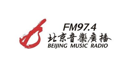 北京音乐广播电台（FM97.4）在线收听