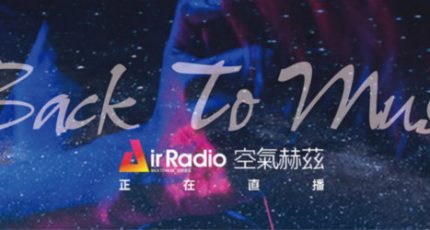 AirRadio空气赫兹广播电台在线收听