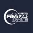 北京英语广播电台（FM92.3）在线收听