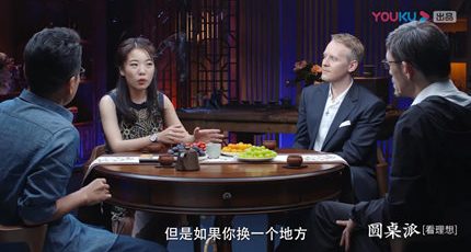 《圆桌派》游历：不远万里来到中国