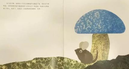 儿童睡前有声绘本故事《小老鼠西奥多和会说话的蘑菇》在线收听
