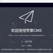 苹果cms采集资源网 苹果cms影视采集接口教程汇总