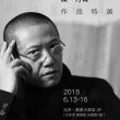 陈丹青微博宣布退出中国国籍 陈丹青展书法被喷！