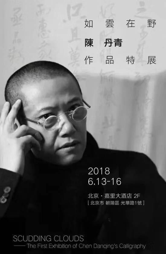 陈丹青微博宣布退出中国国籍 陈丹青展书法被喷！