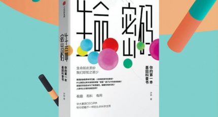 尹烨的书《生命密码》电子版百度云网盘下载