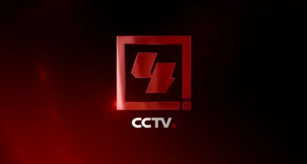 CCTV4在线直播 央视中文国际频道高清直播观看