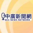台湾中广新闻网广播电台在线收听